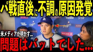 【大谷翔平】パイレーツ戦直後ベイツ打撃コーチが不調について漏らした“ある発言”が話題 試合後13分で爆速帰宅 米メディアが明かした内容とは