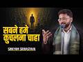 Swayam Srivastava Mushaira दिल को छू लेने वाली शायरी Hindi U