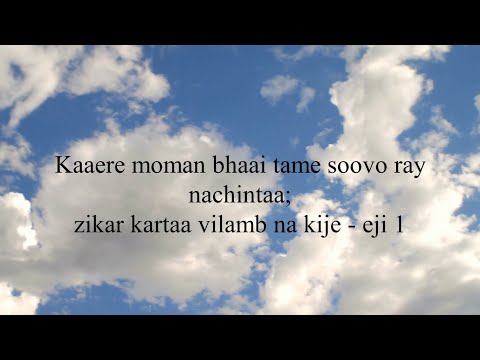 Kaaere Moman, Ginan - Shahid Barkat Ali