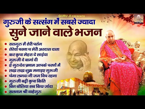 गुरु जी के सत्संग में सबसे ज्यादा सुने जाने वाले भजन - Nonstop Guru Ji Bhajan - Amritvela Satsang