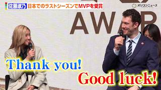 【SVリーグ】佐藤淑乃、日本での最後のシーズンでMVP受賞　男子MVPのムセルスキーからイタリア挑戦へ金言を受け取る　『SV.LEAGUE AWARDS 2025-26』