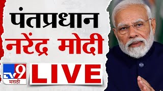 Narendra Modi Speech Live        Maharashtra Election 2024