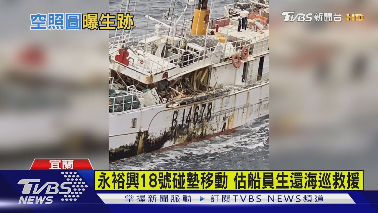 漁船碰墊曾移動! 船員估生還海巡救援