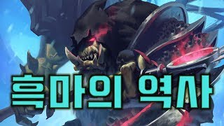 하스스톤 흑마법사의 역사 총정리