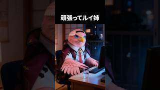 実写版鷹嶺ルイ その三 #鷹嶺ルイ #takanelui #aianimation