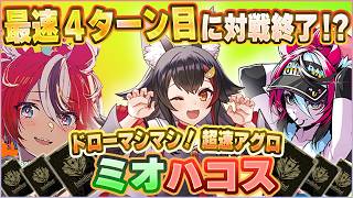 【ホロカ対戦】ハコスが環境TOPに大躍進！最速4ターンで終わる“爆速アグロ”デッキがヤバい【ホロカ新弾】