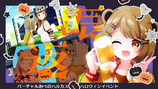 【振り返り＆裏話】ハロウィンイベントお疲れ様でした！！！！！！！！