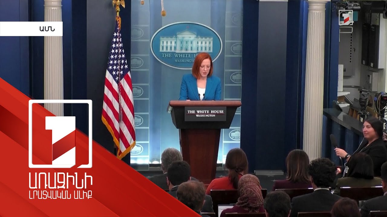 Վաշինգտոնը չի պատրաստվում զորք ուղարկել Ուկրաինա. Սակի