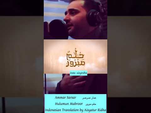 Hulumun mabroor - Terjemahan bahasa Indonesia- الانشودة حلم مبرور عمّار صرصر ترجمة الاندونيسى