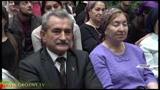 Интеллектуальный центр Чечни назвал имена лучших студентов региональных ВУЗов