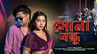 Download lagu সোনা বন্ধু || Shona Bondhu || Amir H & Omyee || Bengali Hit Song 2025 || mp3
