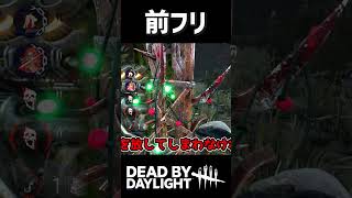 【DBD】チー。チートを使う意味について  #dbd #shorts #デッドバイデイライト