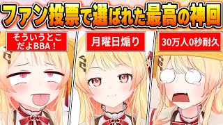 【音乃瀬奏名場面BEST10】今までの配信からファン達の投票で選ばれた爆笑＆感動名場面はコレだ！【ホロライブ・切り抜き】