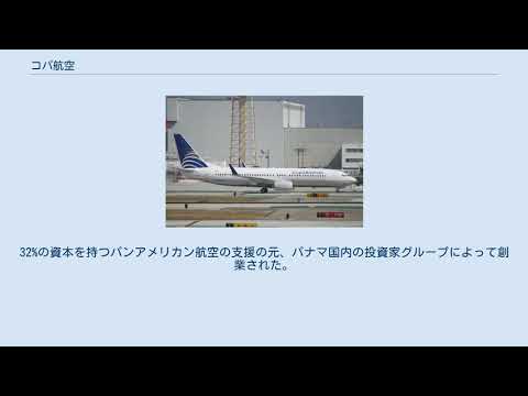 コパ航空について詳しく解説