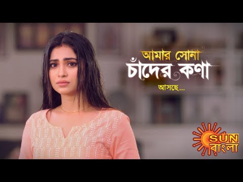 Amar Shona Chander Kona | New Serial | Coming Soon