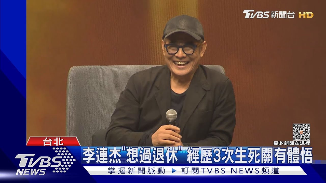 李連杰現身了!親口駁死訊「我還沒死」 曝甲狀腺亢進病況
