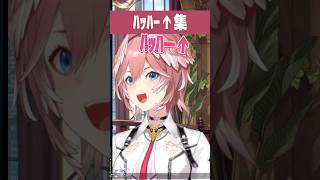 ルイ姉のクセになる「ﾊｯﾊｰ集」【ホロライブ切り抜き/ホロライブ/鷹嶺ルイ 】#shorts