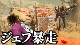 誰も使ってないジェフで暴れるの楽しすぎたｗｗｗｗ【デッドバイデイライト】