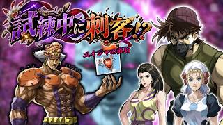 【オラドラ】２部☆エイジャの赤石！？最終試練に臨む二人だったが…【ジョジョの奇妙な冒険オラオラオーバードライブ】