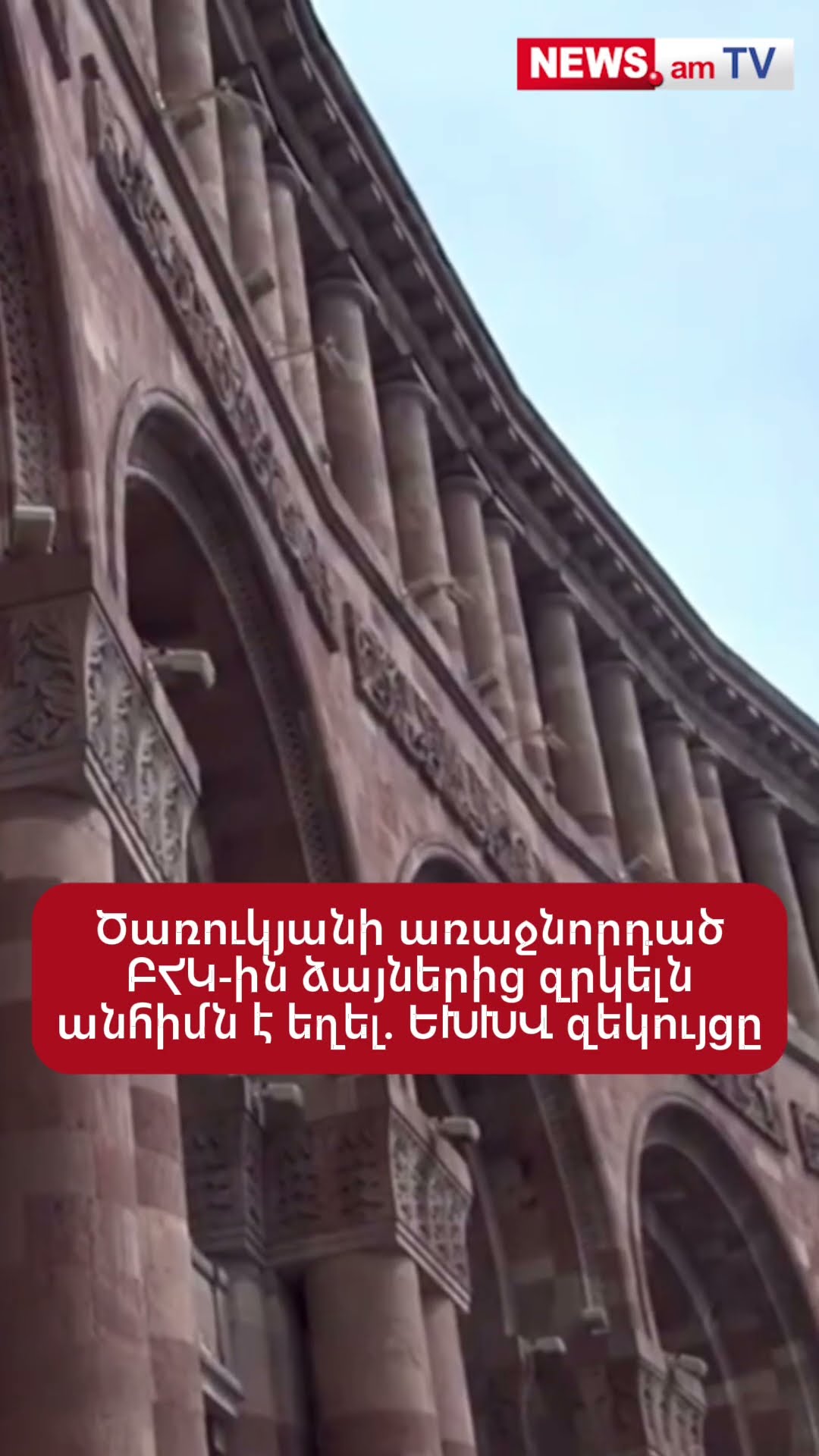 Ծառուկյանի առաջնորդած ԲՀԿ-ին ձայներից զրկելն անհիմն է եղել. ԵԽԽՎ զեկույցը
