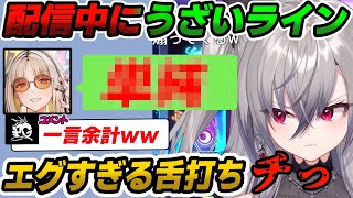 【LINE】配信中にニコたんから煽りLINEが送られてきて舌打ち＆ニコたんの暴露話をする響咲リオナ【虎金妃笑虎/リオナ切り抜き/ホロライブ切り抜き】