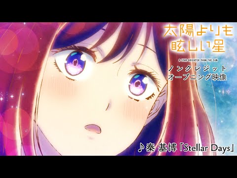 オープニングテーマ「Stellar Days」秦基博