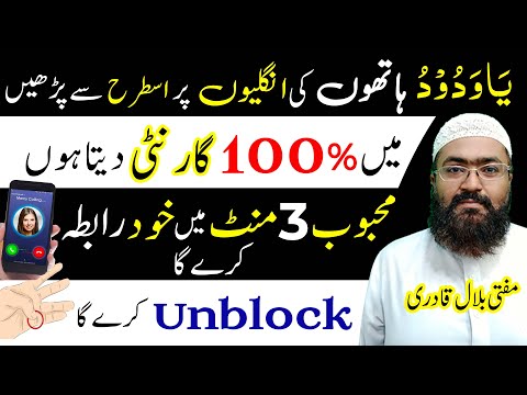 Mehboob 3 mint me khud rabta kare ga | wazifa for love | Mohabbat ki dua | mufti bilal qadri