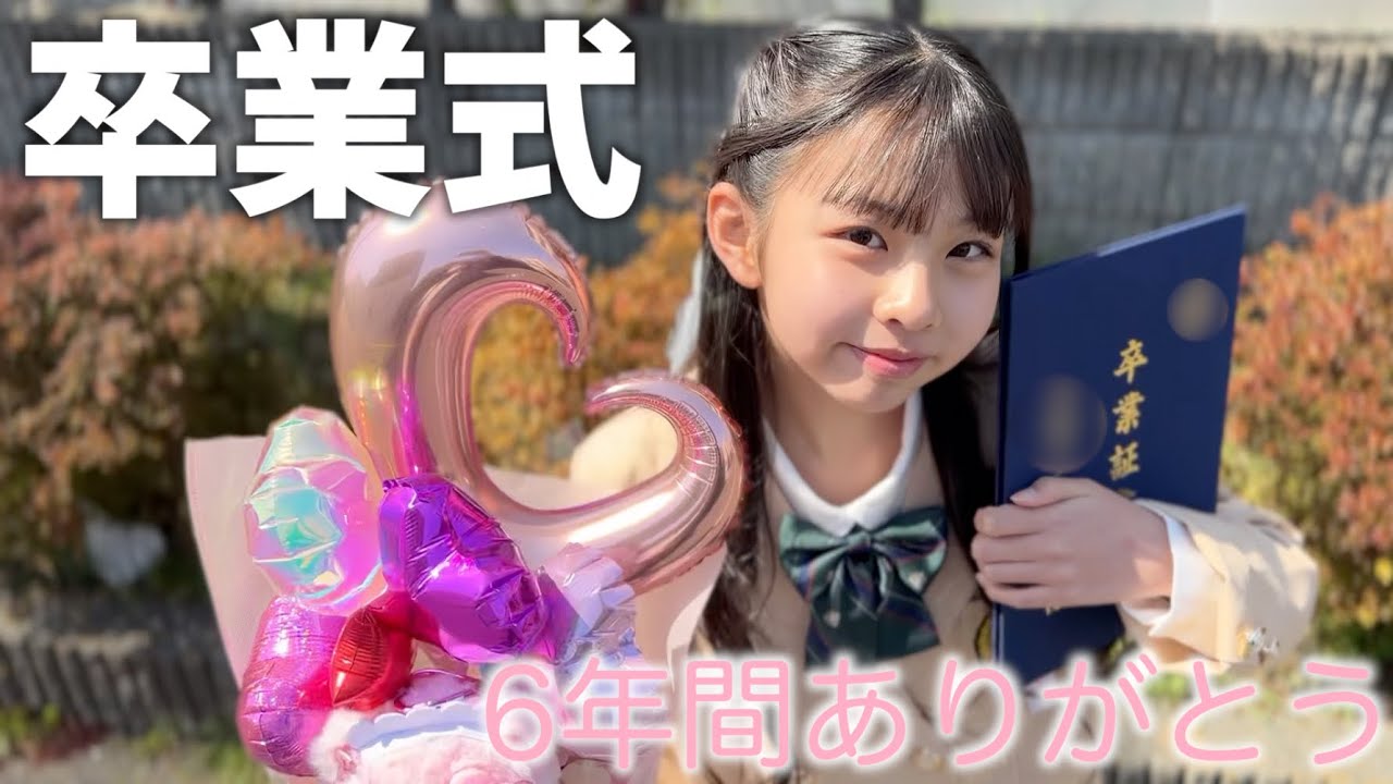 【再投稿】卒業式当日！ついに小学生が終わりました✨朝の準備からお昼はお祝いランチへ♡