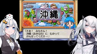 沖縄に入りたがらない男たち [ぶっとび系/うんち系カード強制使用の桃鉄16-36年目 VOICEROID実況]【桃太郎電鉄16縛りプレイ】