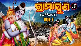 VOL 1 Gitinatya ରାମାୟଣ ଭାଗ 1 ଓଡ଼ିଆ ଗୀତିନାଟ୍ୟ JE Cassette Company