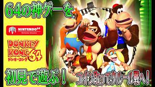 【最強ゴリラチームを操れ！】昔懐かしのゲームで沼ってからのクルール戦！#END