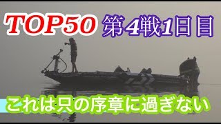 JB TOP50第4戦霞ヶ浦１日目　Go!Go!NBC!