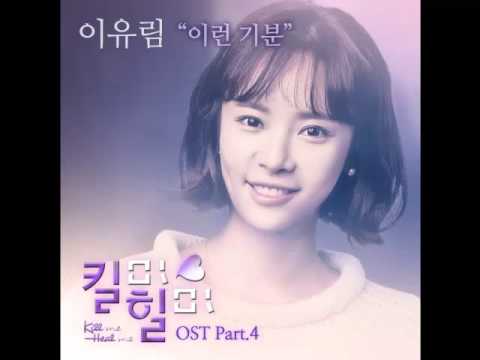 Video thumbnail for 이런 기분 (Strange Feeling)