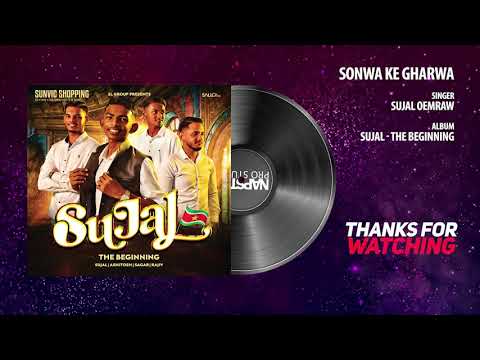 Sonwa Ke Gharwa | Sujal Oemraw | The Beginning | Baithak Gana