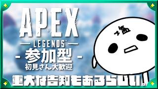 [参加型] 久しぶりにAPEXをガチ労！w/ダイオウグソクムシ [初見さん大歓迎]  #apex