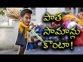 పాత సామాన్లు కొంటా CoolSandBoy Song