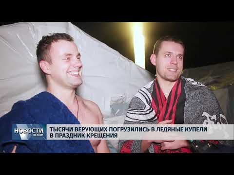 21.01.2019 / Тысячи верующих погрузились в ледяные купели в праздник крещения