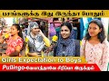Kerala Boys Vs Tamil Boys Girls Expectation To Boys Publicopinion Tamilpasanga Pullingo
