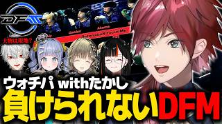 【VCTWatchParty】プレイオフ進出に向け、負けられないDFMを応援するたかし【ローレン にじさんじ 切り抜き】