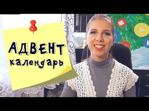 Идеи для адвент календаря: адвент-календарь для самых маленьких