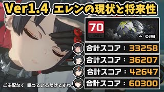 【ゼンゼロ】まだクリアはできる、ただ火力差を感じるだけ。Ver1.5で復刻するエレンを引くのはアリか？