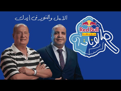 Video thumbnail for El Amal We El Noor Fe Eedak - الأمل والنور في إيدك