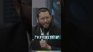 יש לחץ בעבודת ה’? (הרב אייל אונגר) - התמונה מוצגת ישירות מתוך אתר האינטרנט יוטיוב. זכויות היוצרים בתמונה שייכות ליוצרה. קישור קרדיט למקור התוכן נמצא בתוך דף הסרטון
