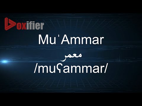 How to Pronunce Mu'Ammar (معمر) in Arabic - Voxifier.com