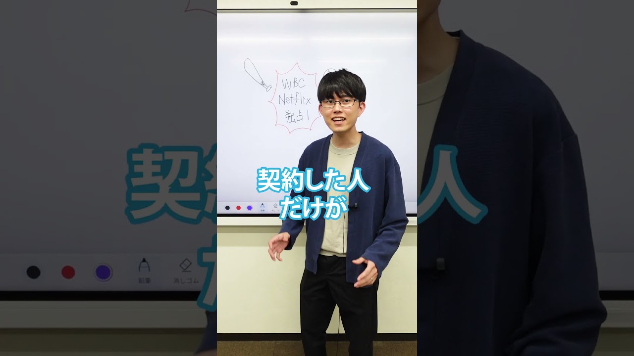 2026年WBC、NETFLIX独占！！