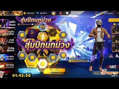 FreeFire⚡️สุ่มกางเกงปีกนกม่วงใหม่💥หมดกี่เพชร💎[FFCTH]