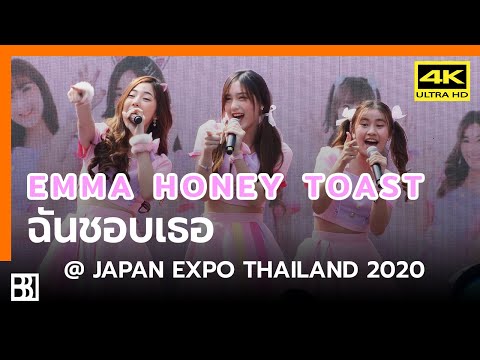 200202 Honey Toast - ฉันชอบเธอ (Emma Focus) @ Japan Expo Thailand 2020