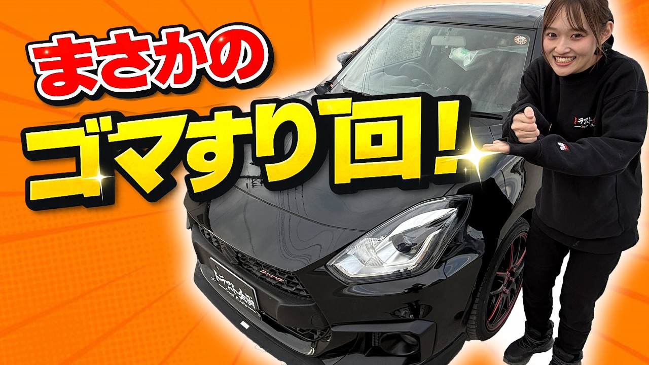 【忖度撮影！？】ZC33Sスイフトスポーツをベタ褒めする理由とは…