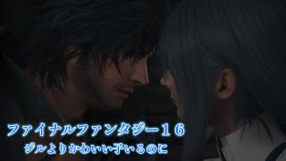 【ファイナルファンタジー１６】＃５　鉄の国に向かうまで　【FF16】