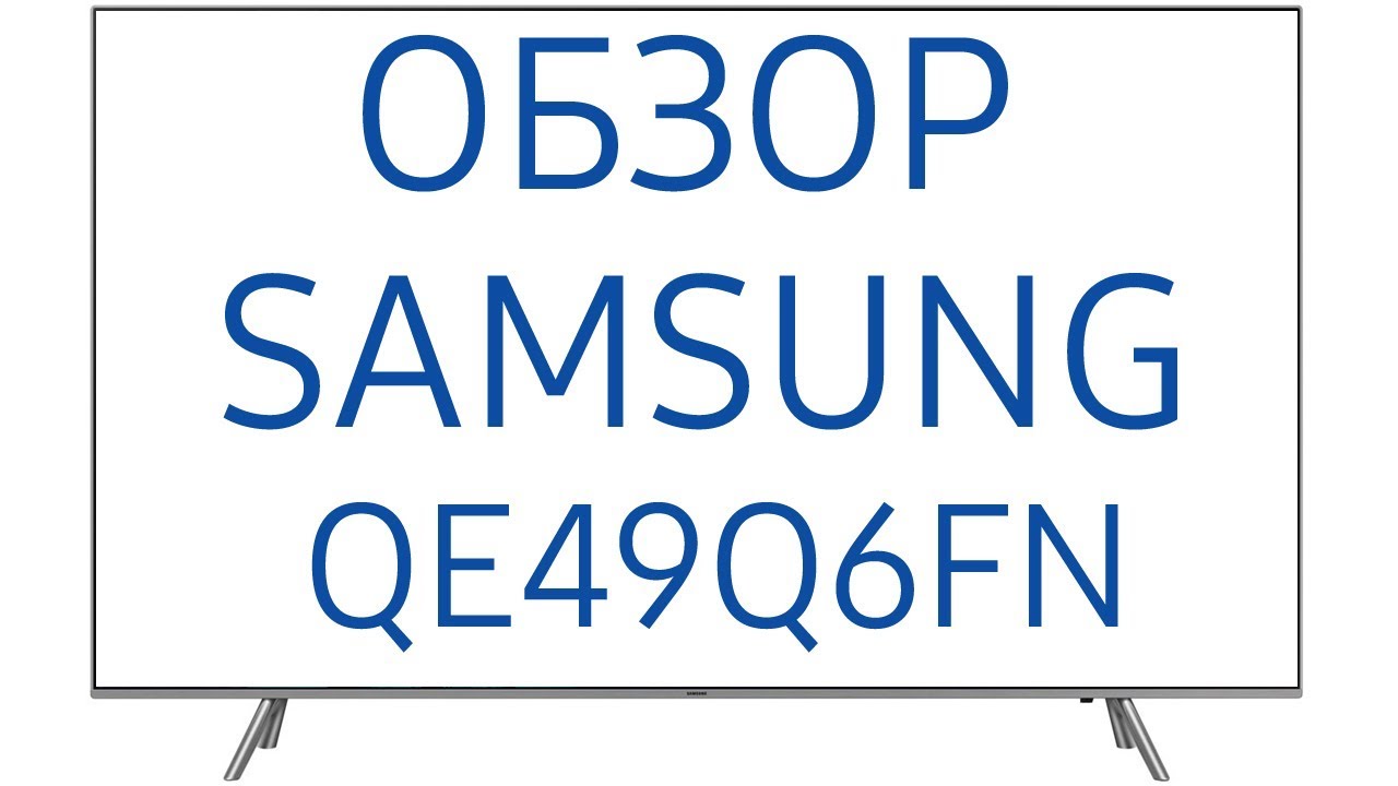 Телевизор Samsung 49" QE49Q6FN